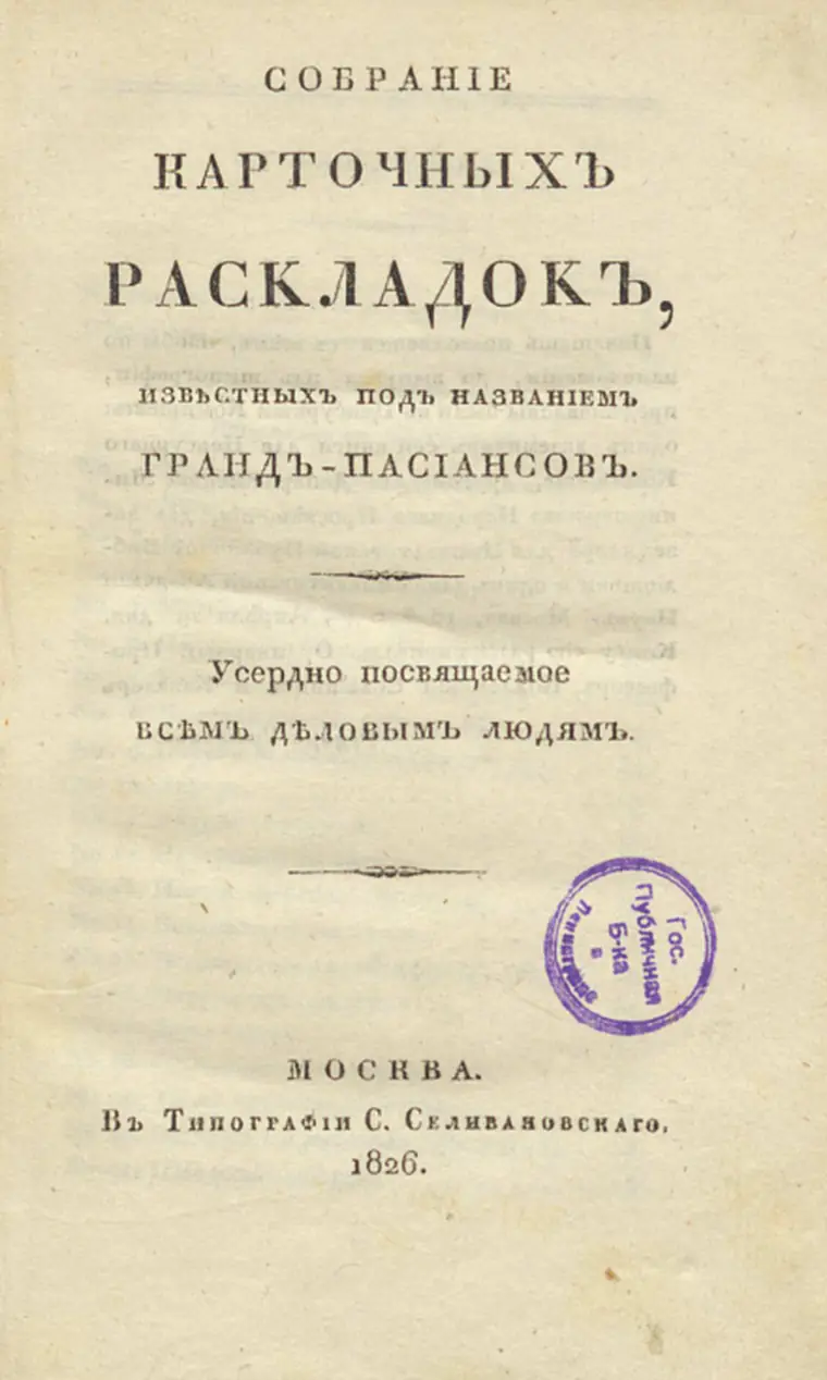 Титульный лист книги 1826 года
