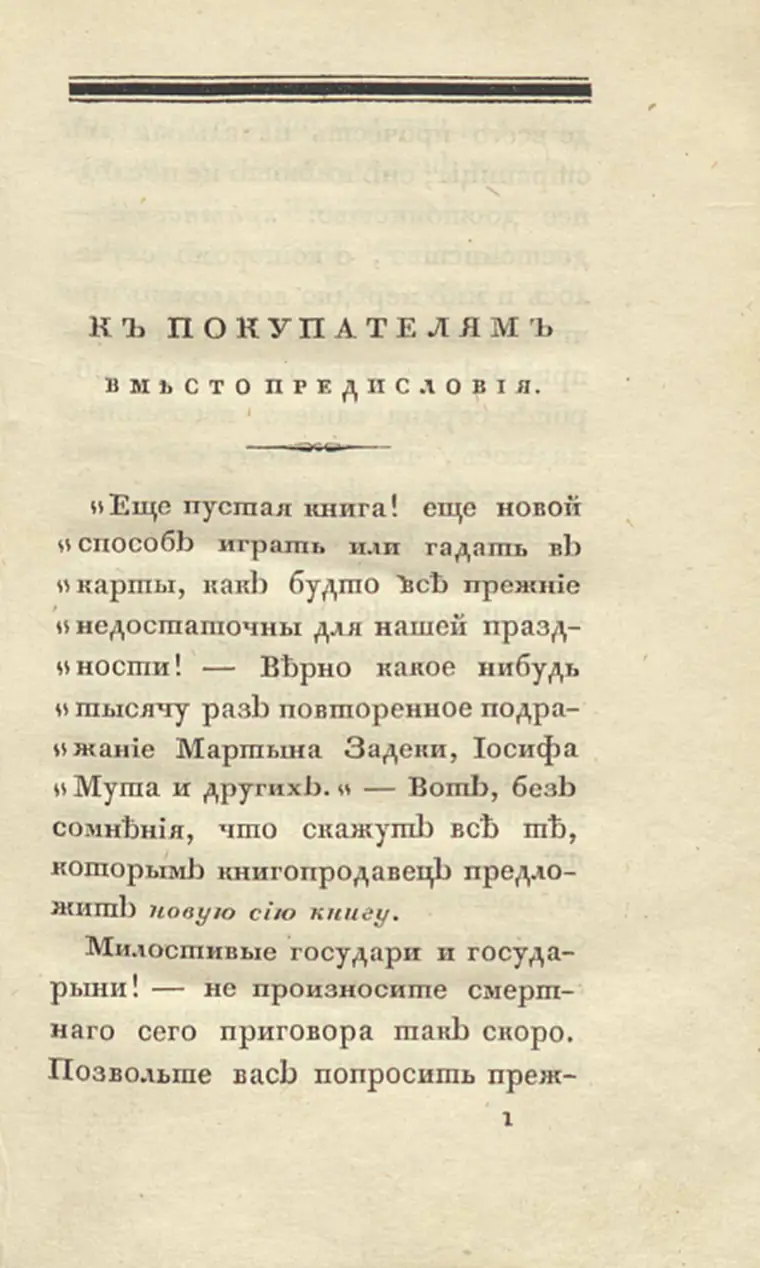 Первая страница предисловия