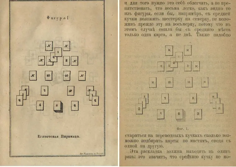 Фигура 1, Египетская пирамида: лист 1881 года и гравюра 1896 года