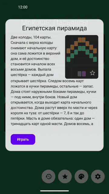 Правила и схема стола