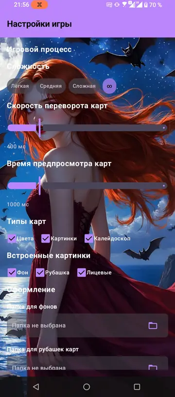 Настройки игры